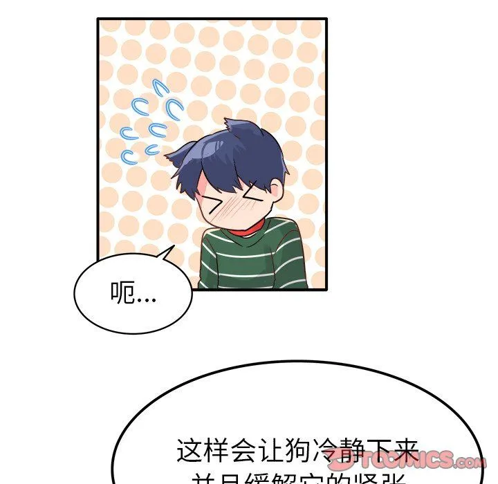 执着于他 - 第7话 - page 45