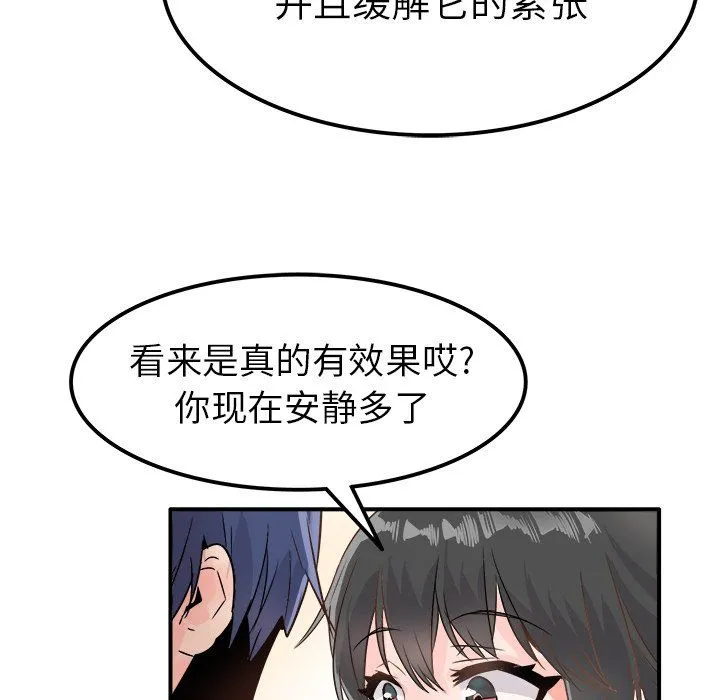 执着于他 - 第7话 - page 46