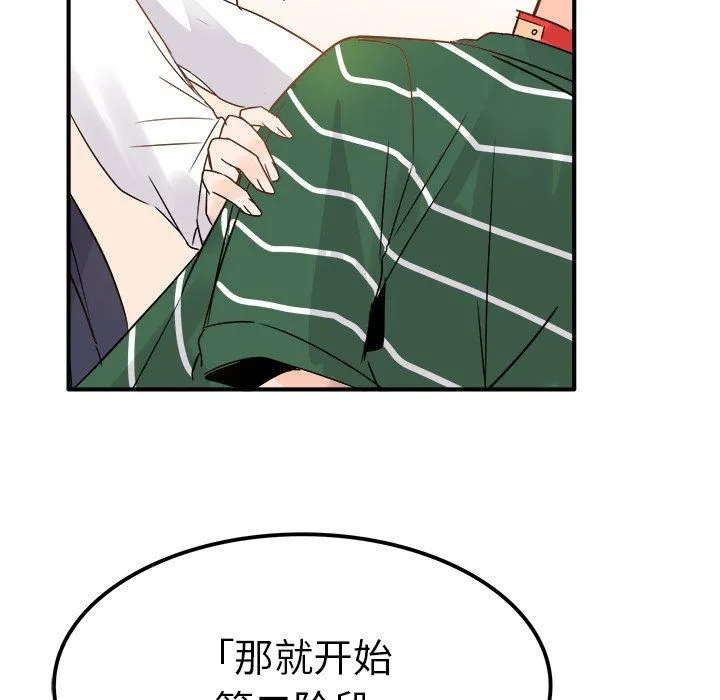 执着于他 - 第7话 - page 59