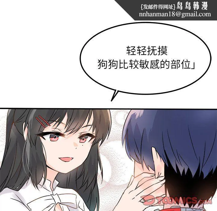 执着于他 - 第7话 - page 66