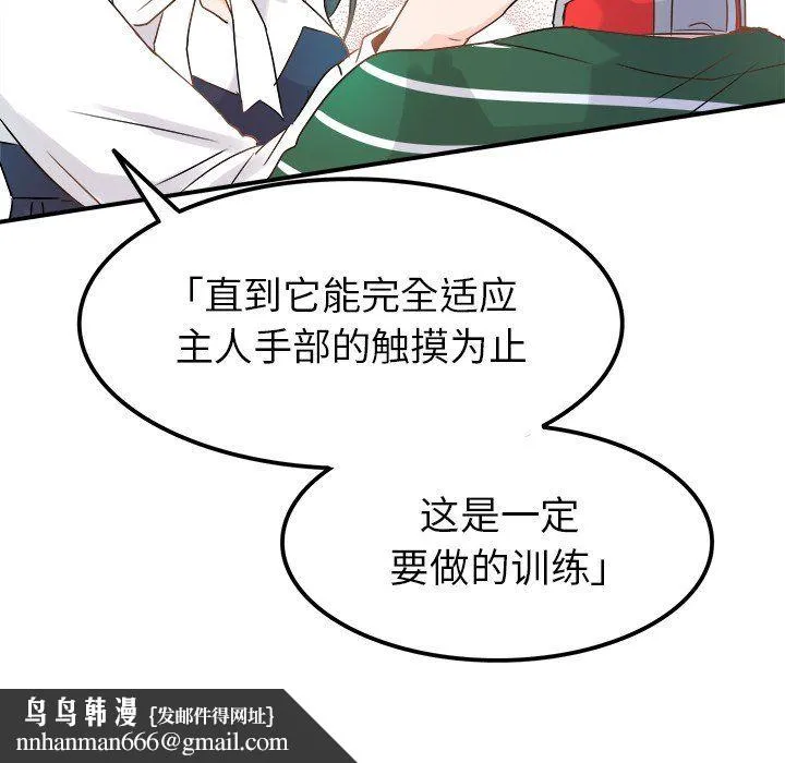 执着于他 - 第7话 - page 67