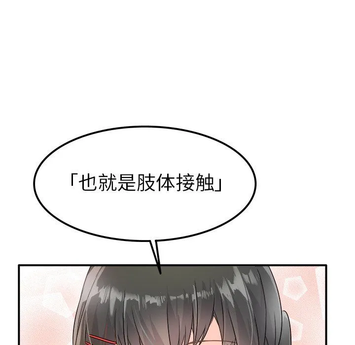 执着于他 - 第7话 - page 68