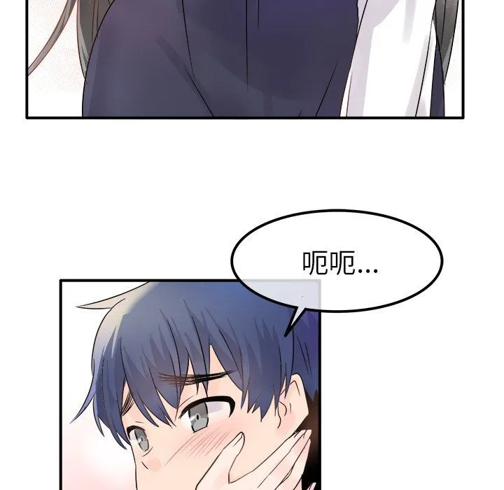 执着于他 - 第7话 - page 70