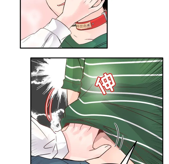 执着于他 - 第7话 - page 71