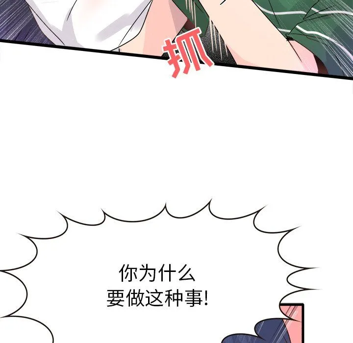 执着于他 - 第7话 - page 74