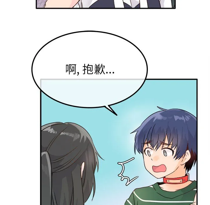 执着于他 - 第7话 - page 78