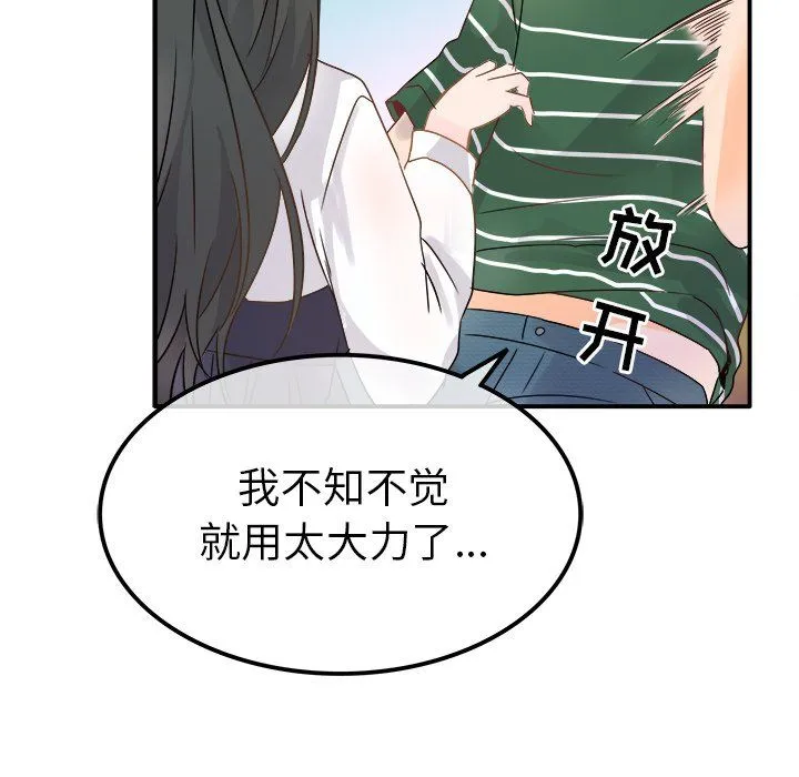 执着于他 - 第7话 - page 79