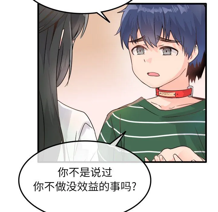 执着于他 - 第7话 - page 82
