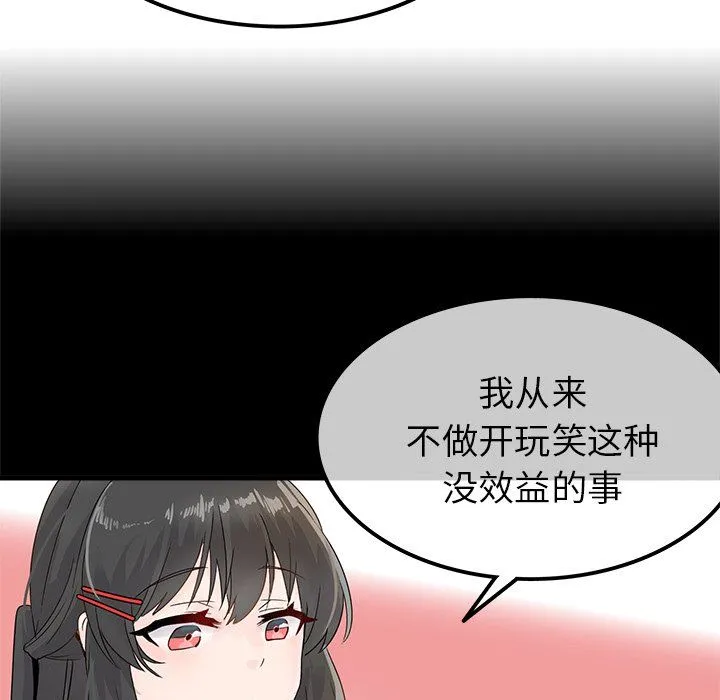执着于他 - 第7话 - page 83