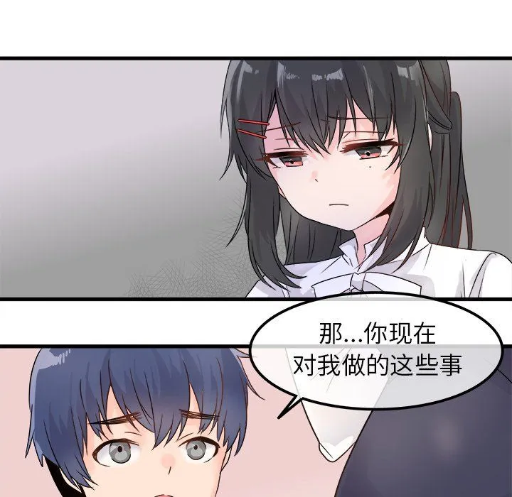 执着于他 - 第7话 - page 85