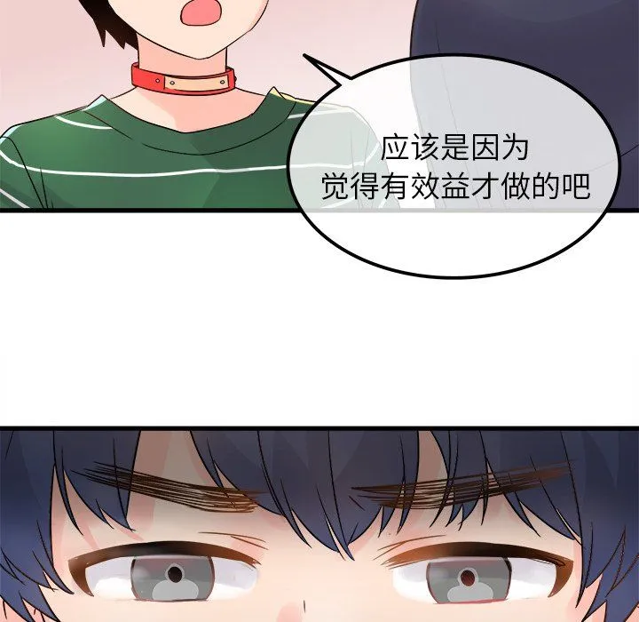 执着于他 - 第7话 - page 86