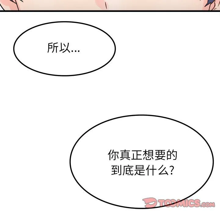 执着于他 - 第7话 - page 87