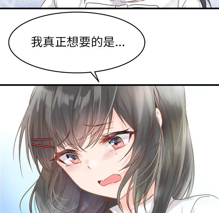 执着于他 - 第7话 - page 91