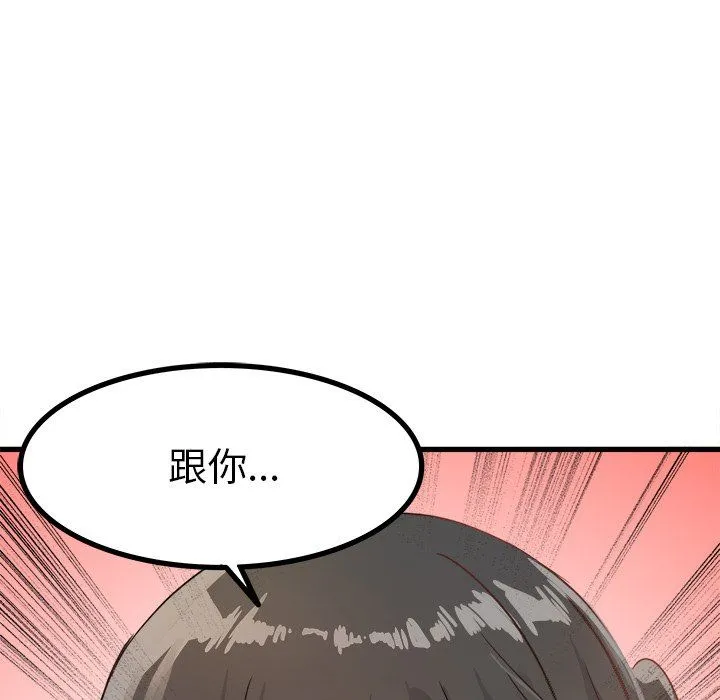 执着于他 - 第7话 - page 97