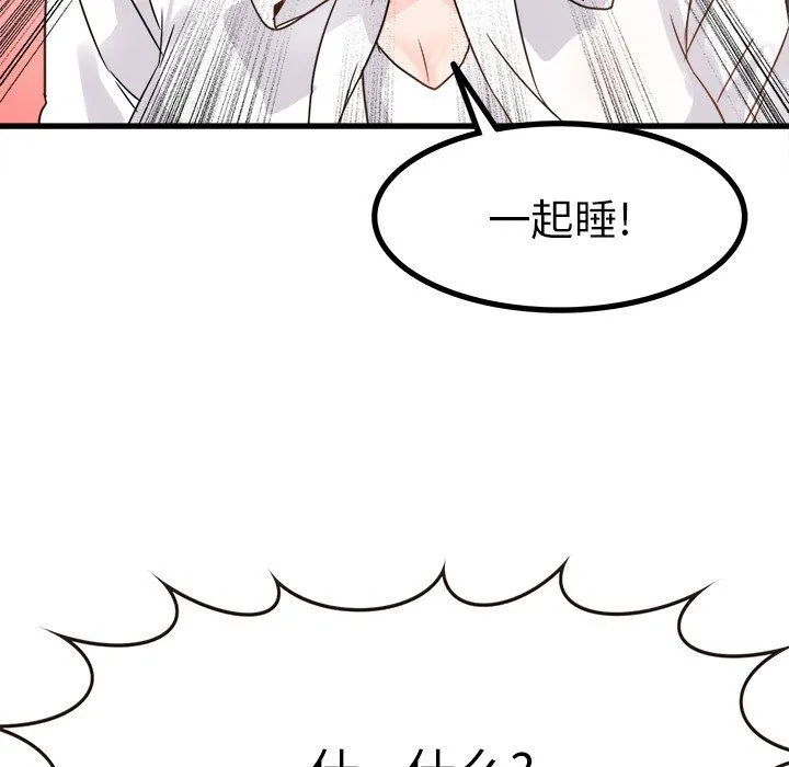 执着于他 - 第7话 - page 99