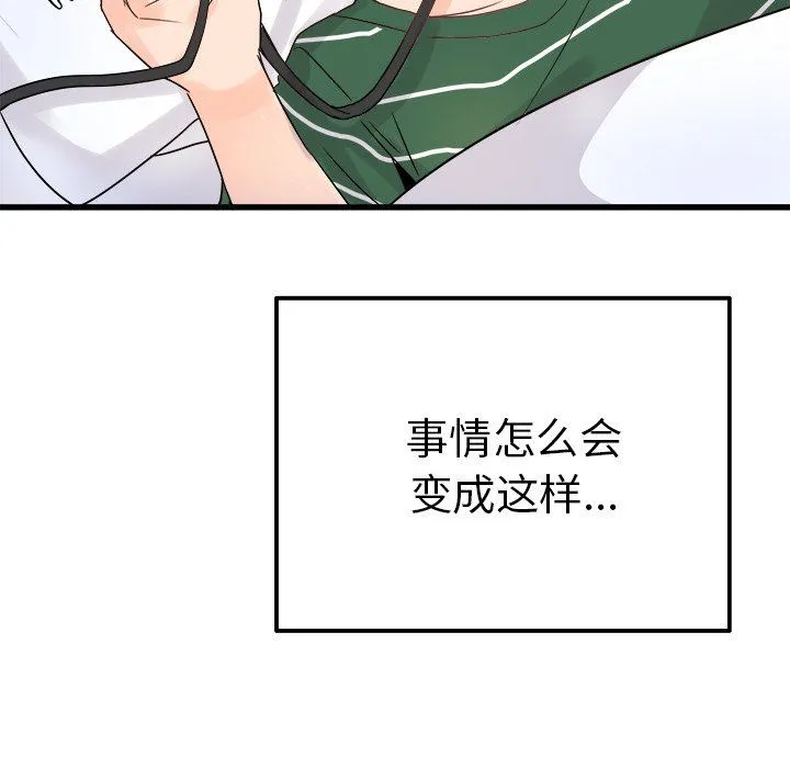 执着于他 - 第7话 - page 106