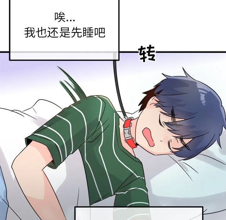 执着于他 - 第7话 - page 110