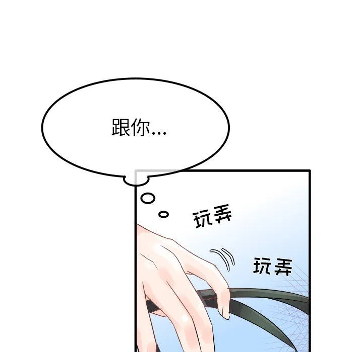 执着于他 - 第7话 - page 122