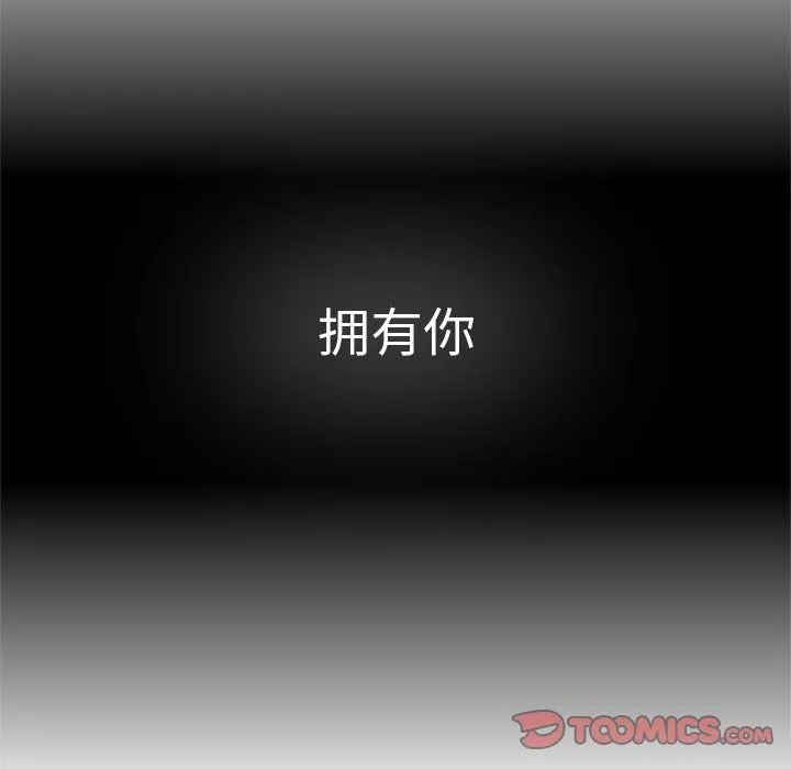 执着于他 - 第7话 - page 129