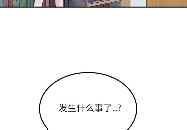 执着于他 - 第14话 - page 3