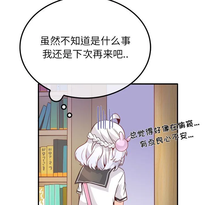 执着于他 - 第14话 - page 6