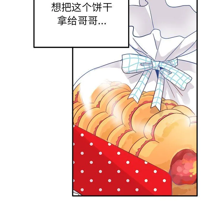 执着于他 - 第14话 - page 8