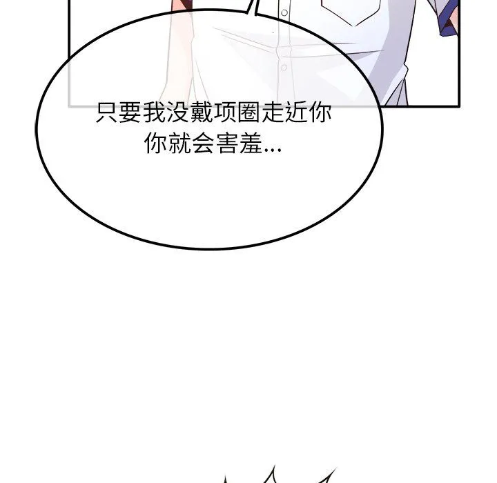 执着于他 - 第14话 - page 12