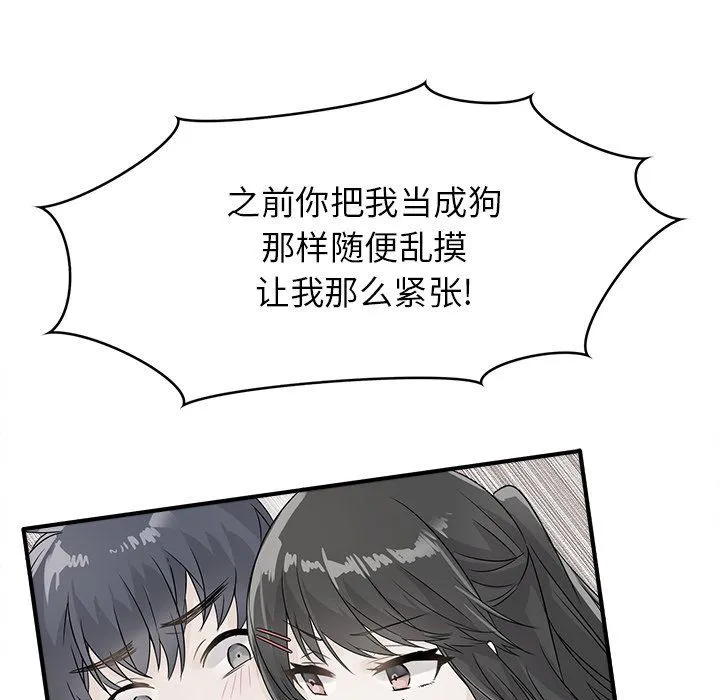 执着于他 - 第14话 - page 16