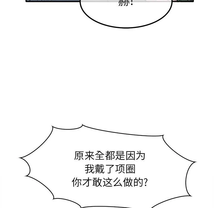 执着于他 - 第14话 - page 19