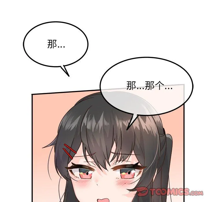 执着于他 - 第14话 - page 22