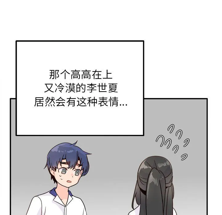 执着于他 - 第14话 - page 25