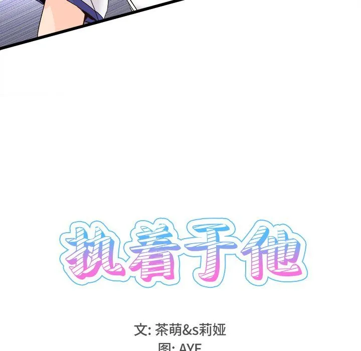执着于他 - 第14话 - page 40