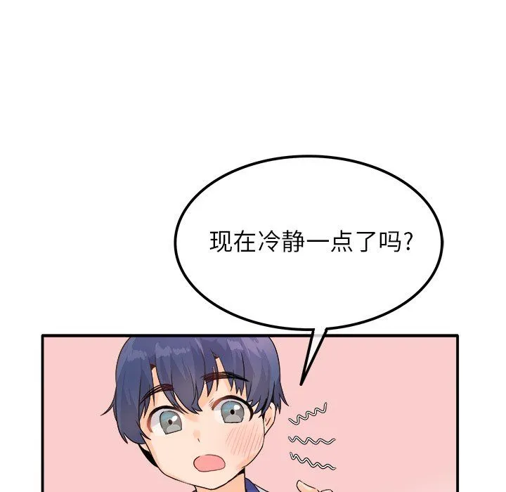 执着于他 - 第14话 - page 45