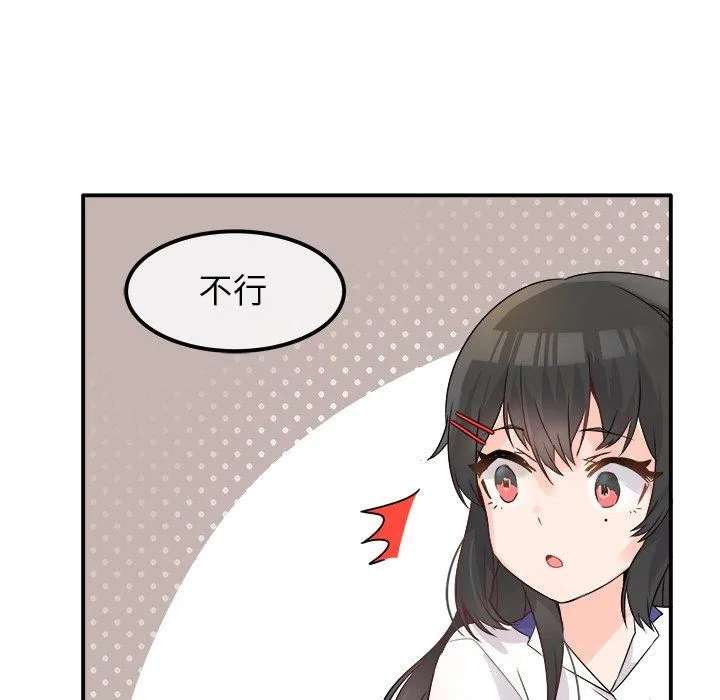 执着于他 - 第14话 - page 52