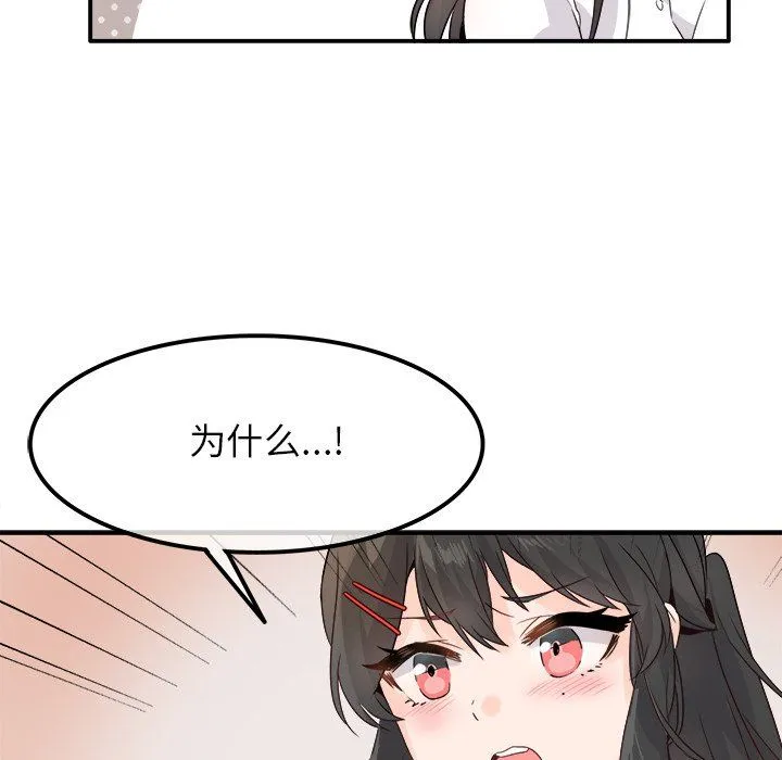 执着于他 - 第14话 - page 53