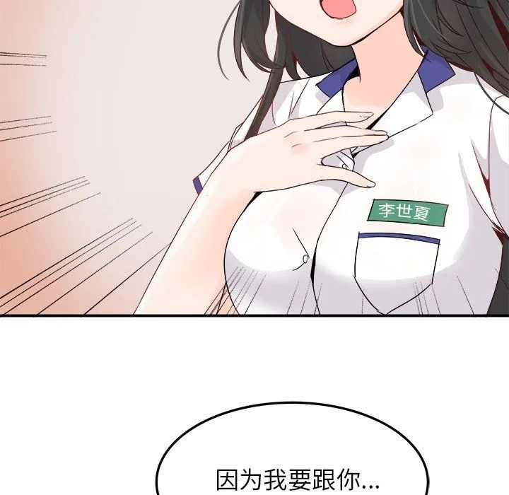 执着于他 - 第14话 - page 54