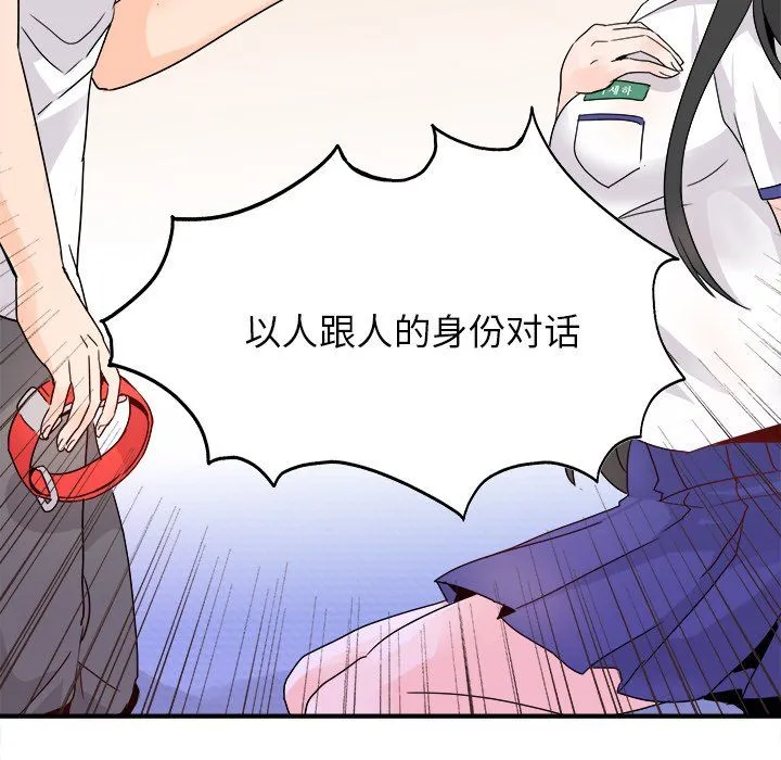 执着于他 - 第14话 - page 56