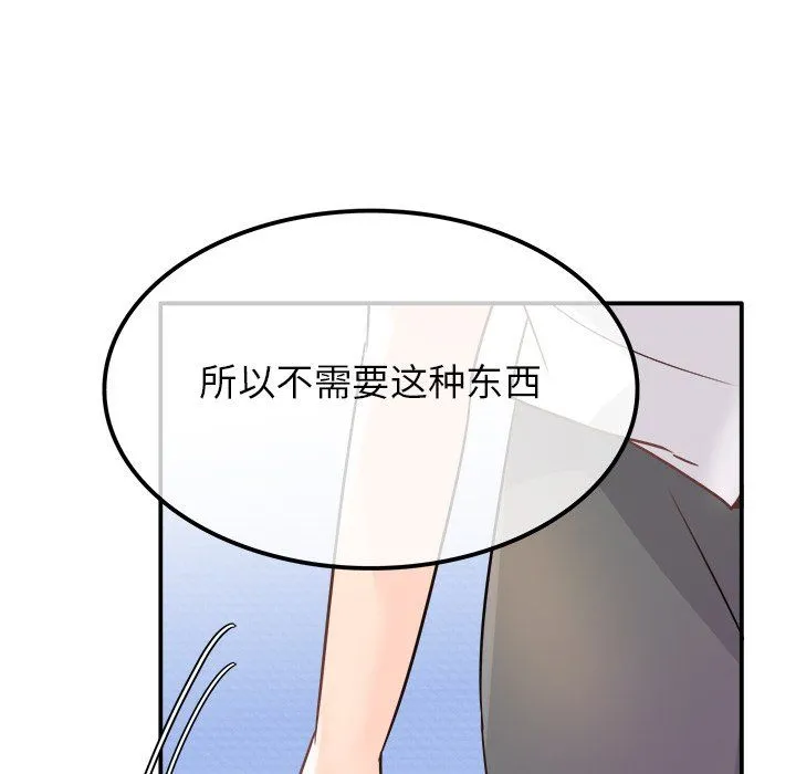 执着于他 - 第14话 - page 57