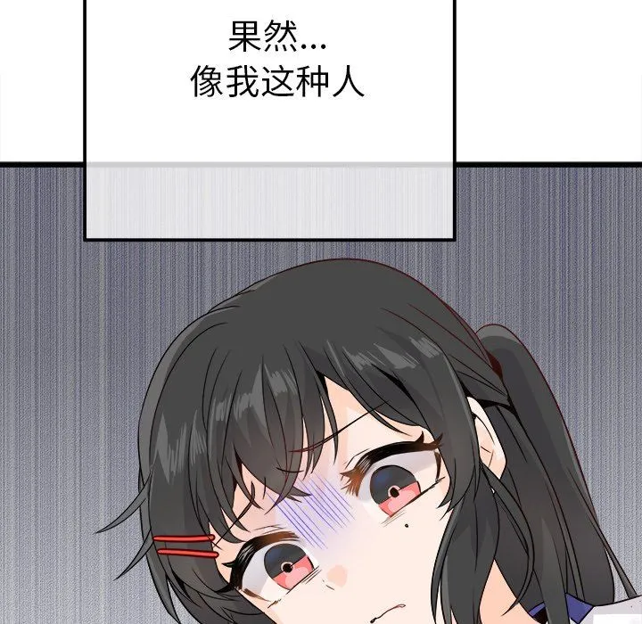 执着于他 - 第14话 - page 67