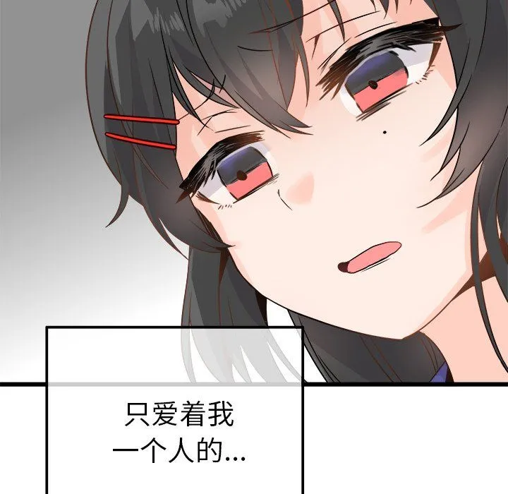 执着于他 - 第14话 - page 70
