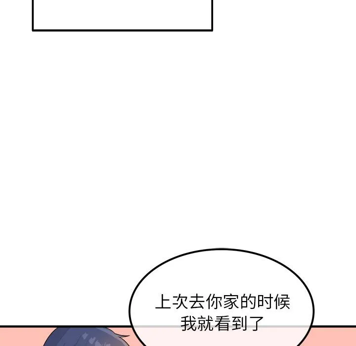 执着于他 - 第14话 - page 71