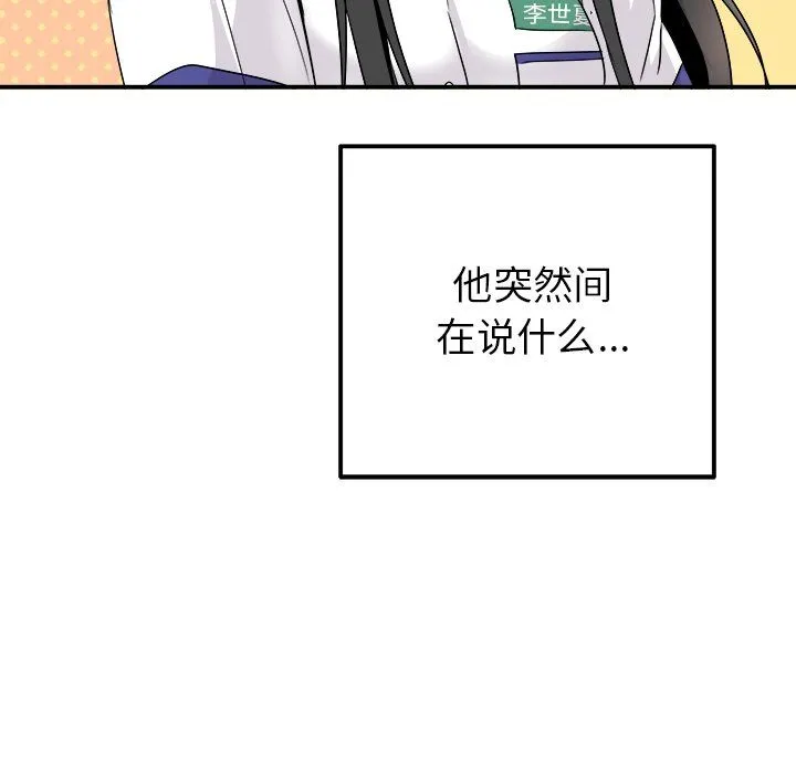 执着于他 - 第14话 - page 74