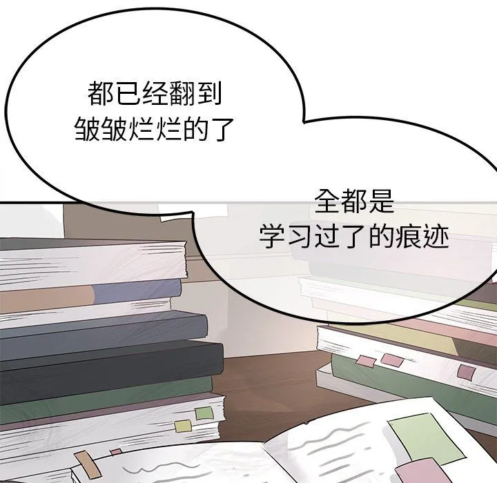 执着于他 - 第14话 - page 77