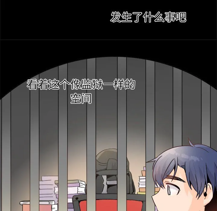 执着于他 - 第14话 - page 85