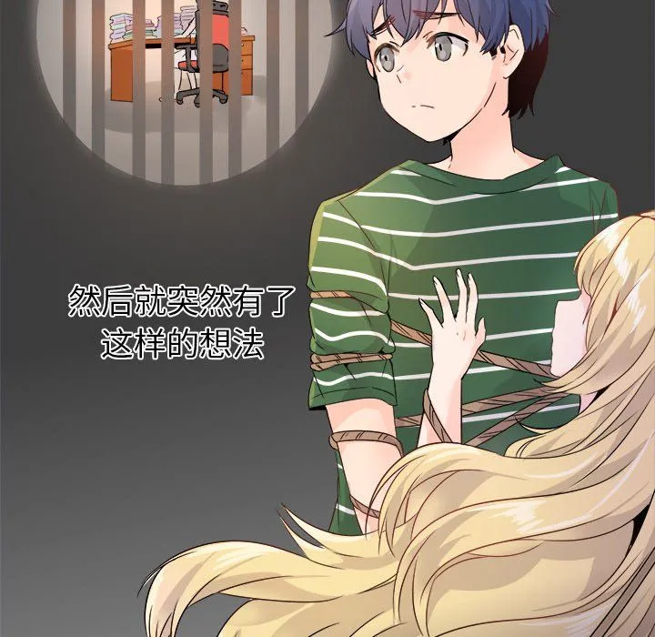 执着于他 - 第14话 - page 88