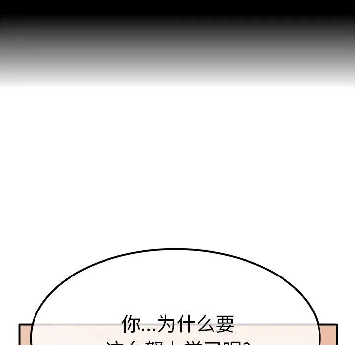 执着于他 - 第14话 - page 90
