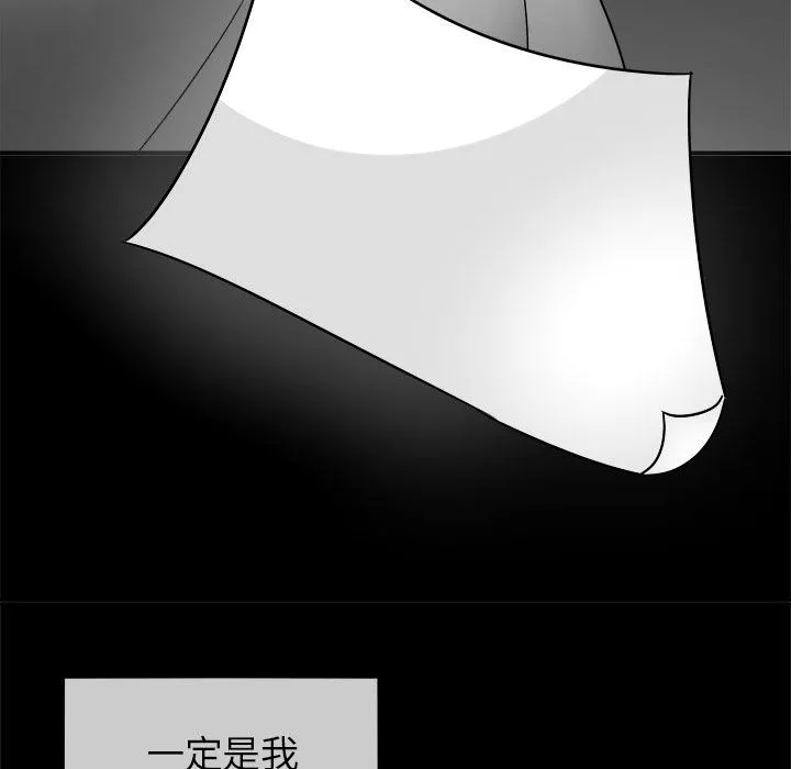执着于他 - 第14话 - page 101