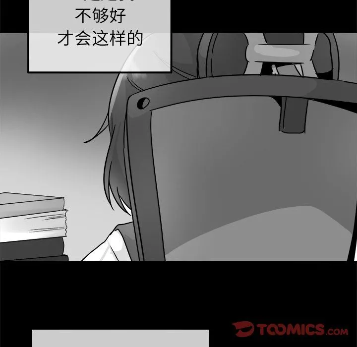 执着于他 - 第14话 - page 102