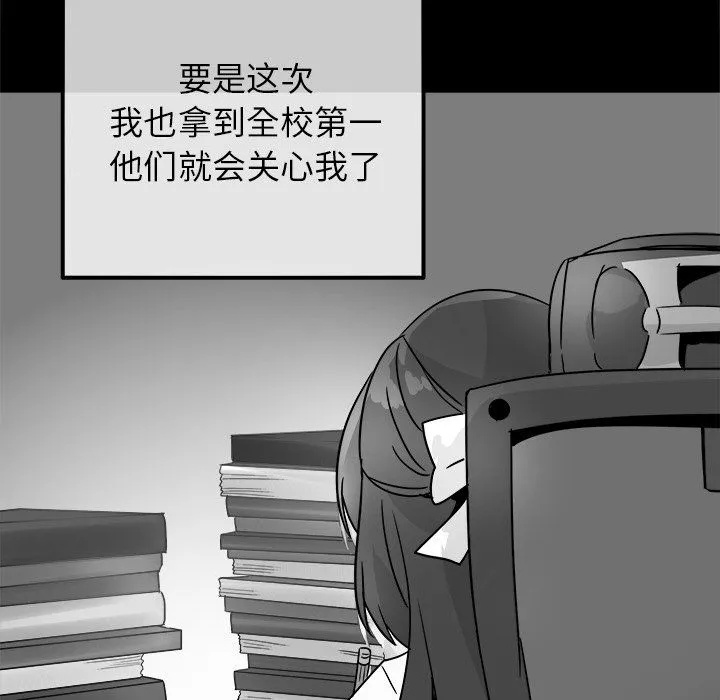 执着于他 - 第14话 - page 103