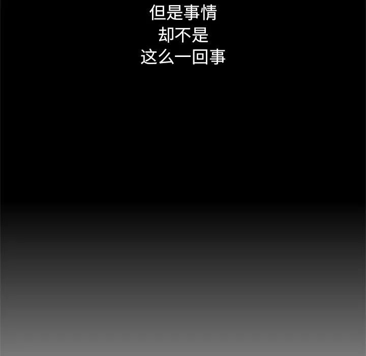 执着于他 - 第14话 - page 105